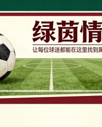 开云中国区-拉玛西亚青训如何助力巴塞罗那欧冠征程